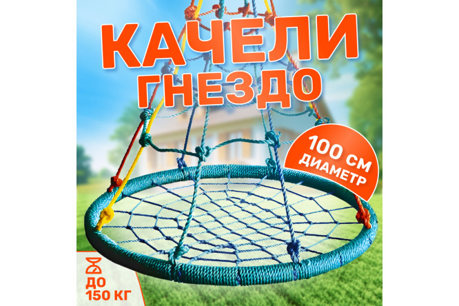 Качели-гнездо FPP-S087 с паутиной