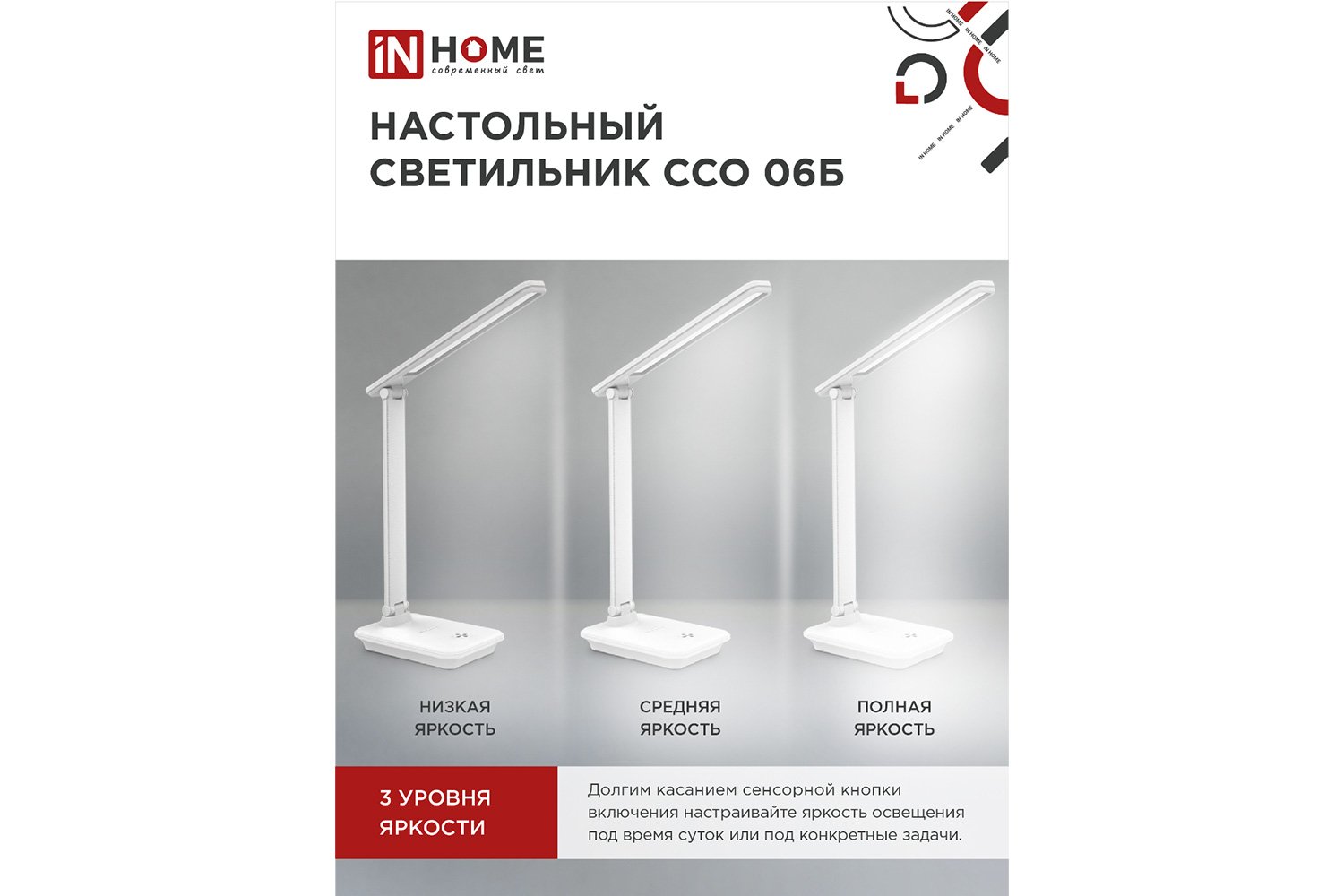 Лампа настольная IN HOME Simple ССО 06Б LED, 12x56x17 см