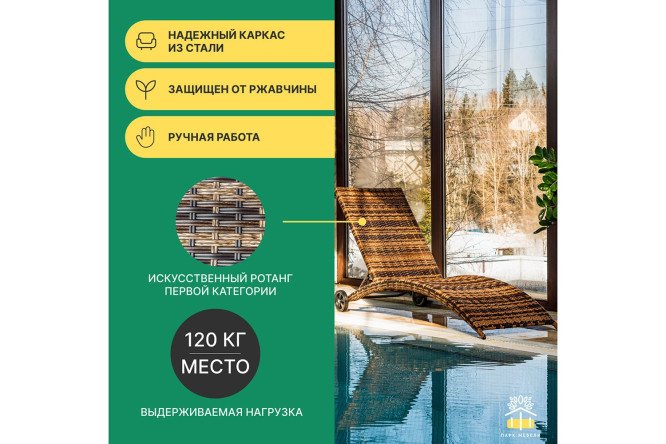 Шезлонг Agata