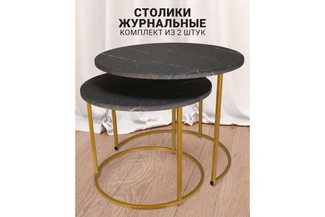 Комплект журнальных столов М001