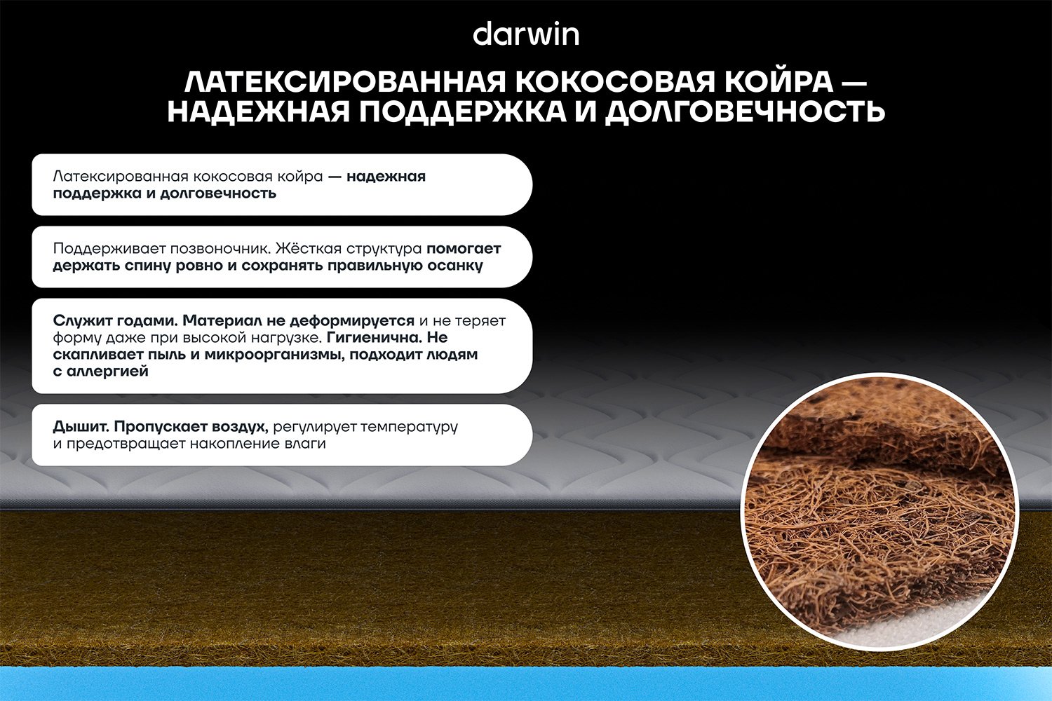 Матрас-топпер анатомический DARWIN Buster Comfort 80х190 см