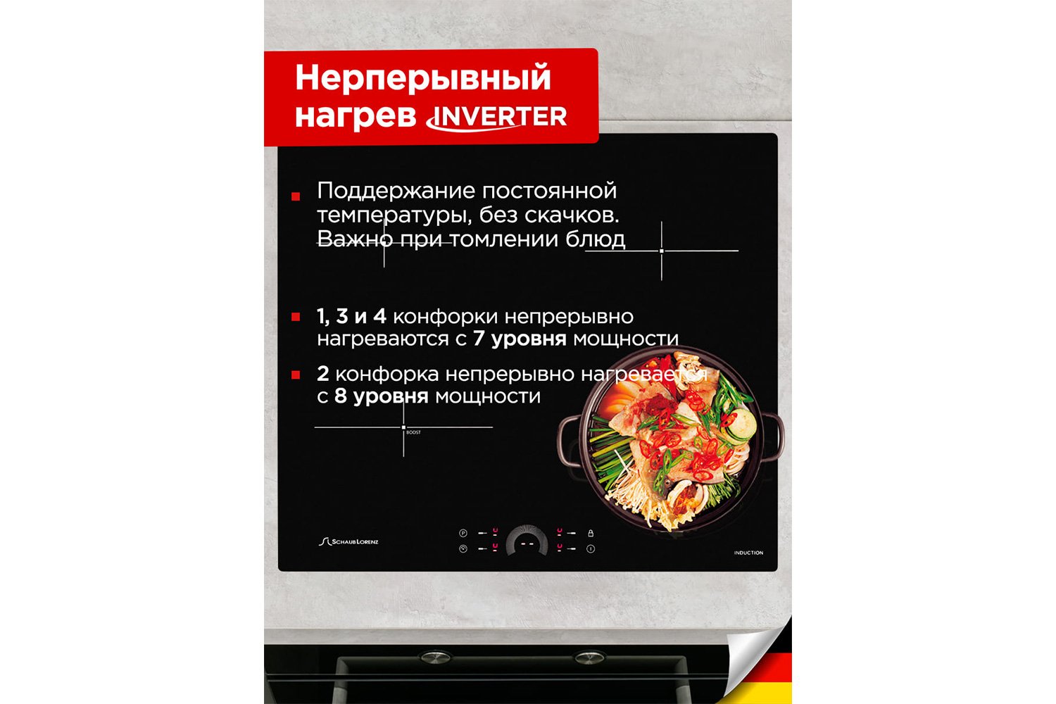 Индукционная варочная панель SCHAUB LORENZ SLK IY 61 H1 59 см
