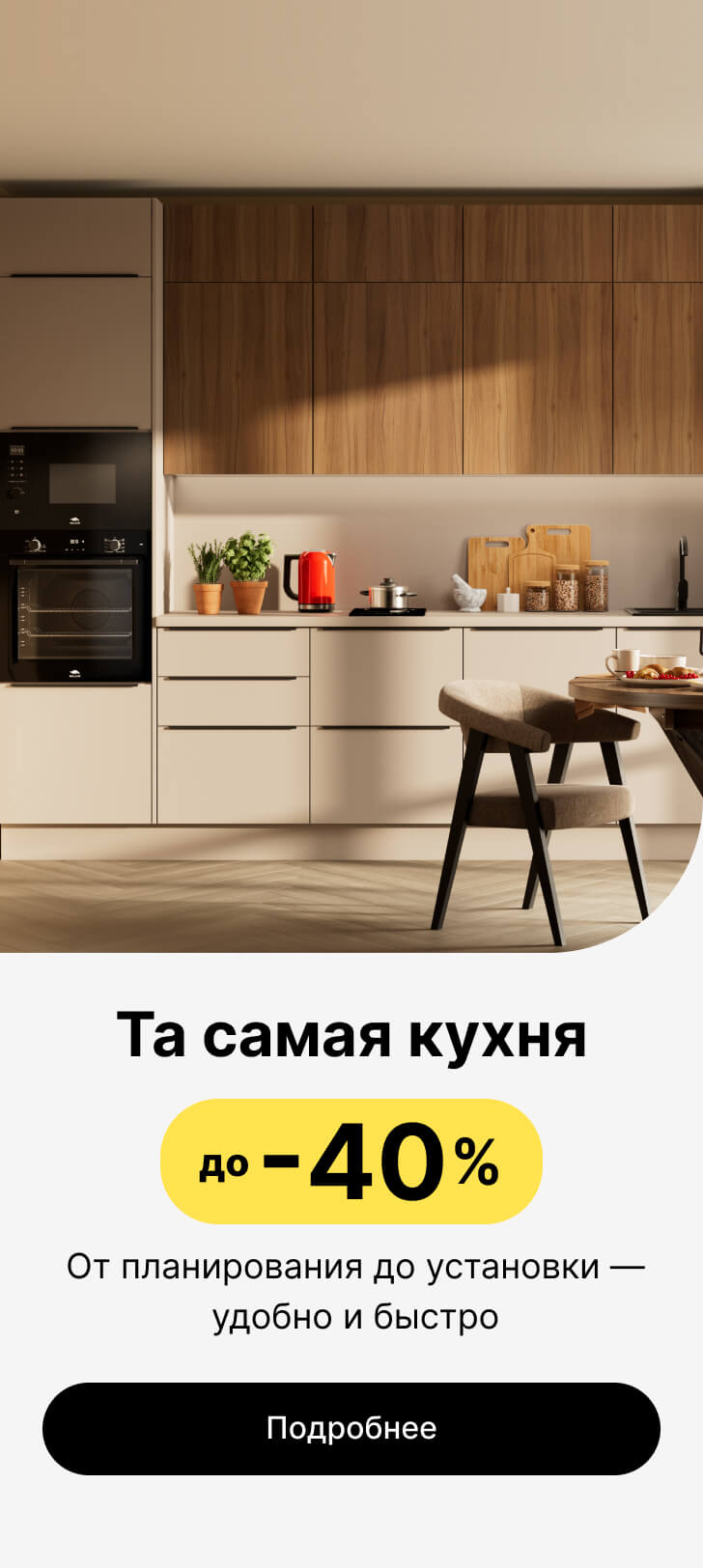 Баннер с предложением
