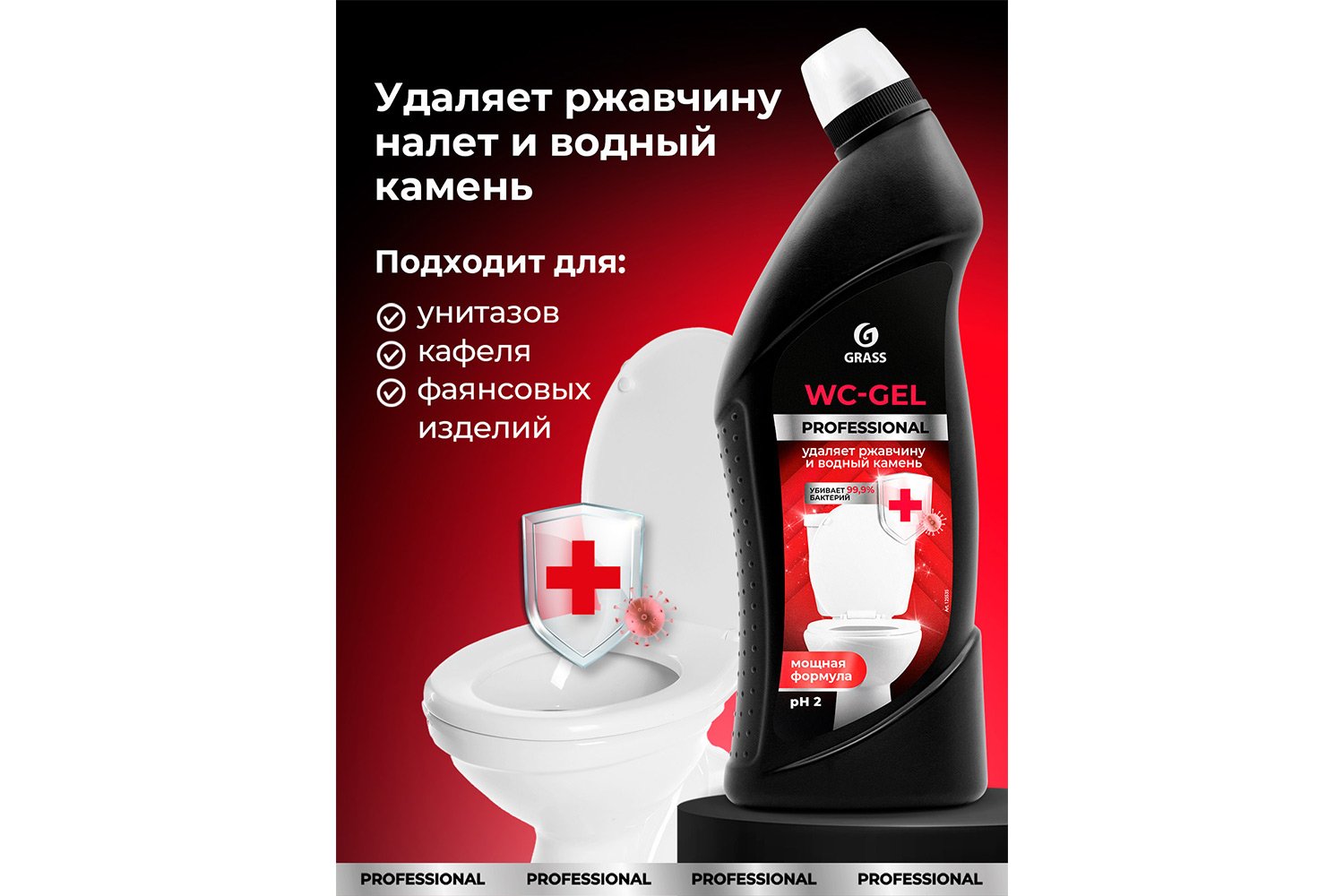 Чистящее средство GRASS Professional WC-gel, для унитазов 750 мл