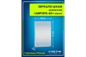 Зеркальный шкаф САНТА Аврора 40 700331 универсальный 40х65х12 см