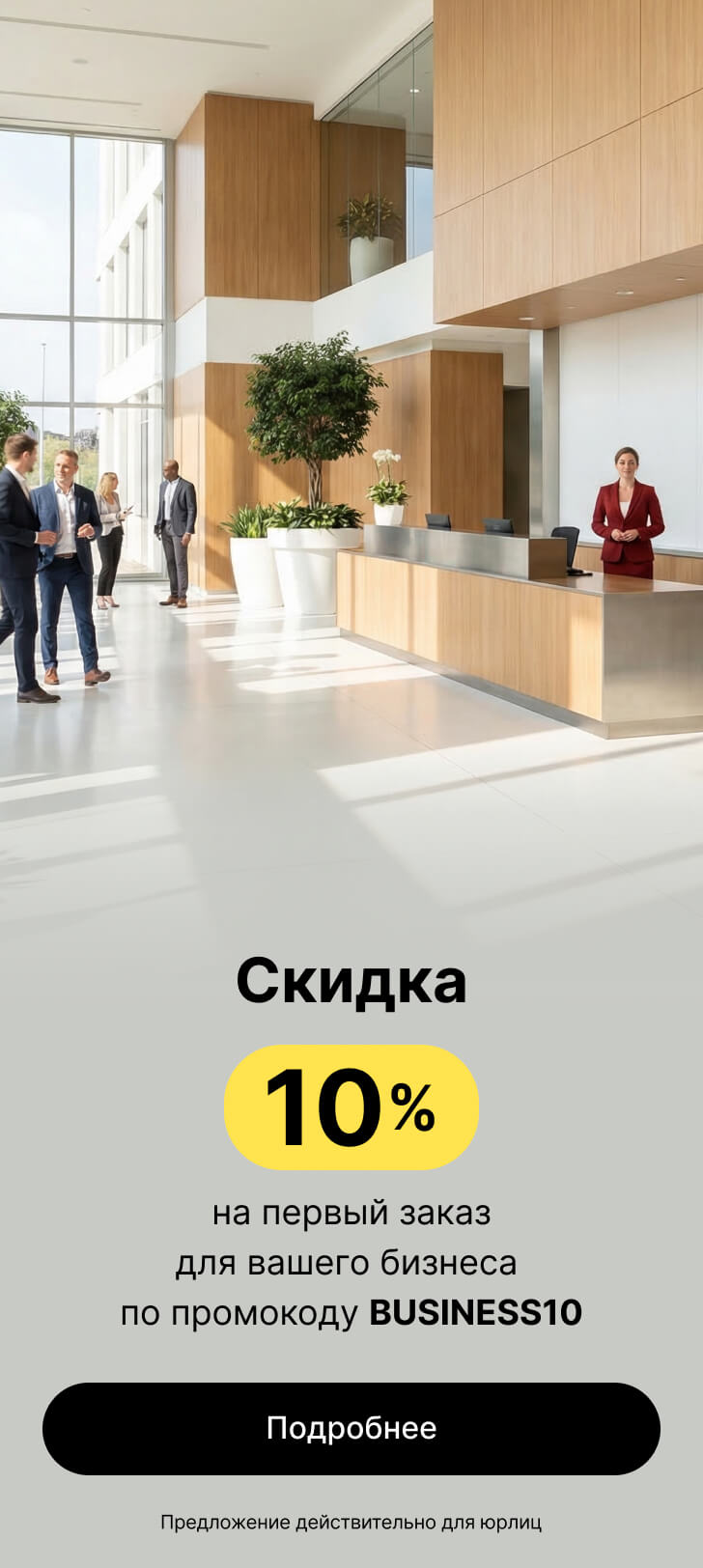Баннер с предложением