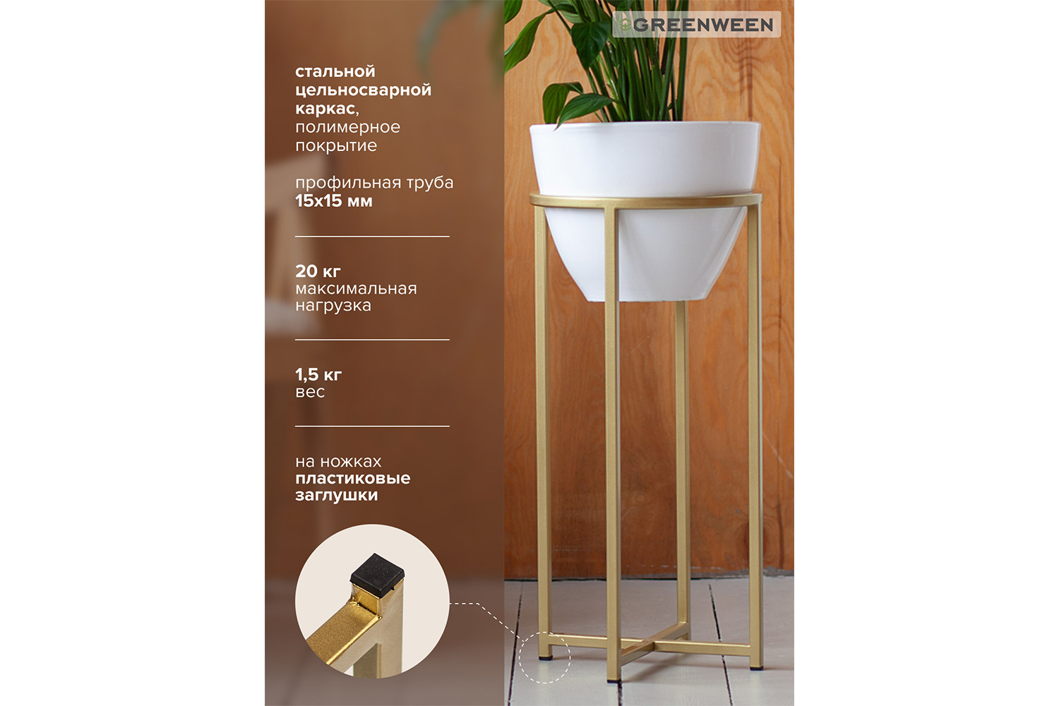 Подставка для комнатных растений Grace 60 30х60х30 см