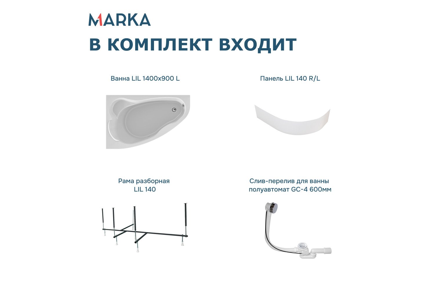 Ванна пристенная Marka One Лил (Lil) L Премиум 140x90 см