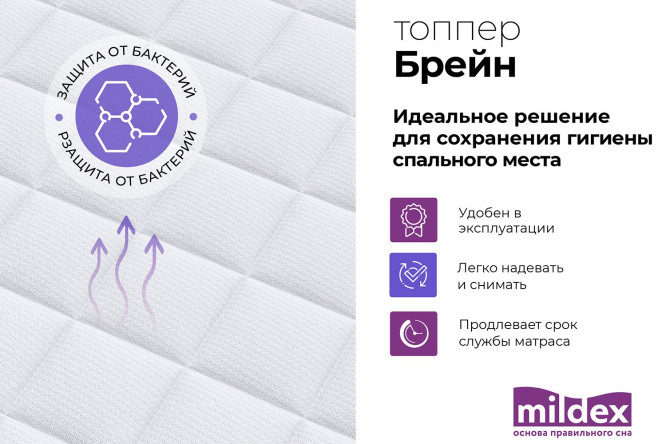 Фото 8 Топпер MILDEX Брейн 120х200 см