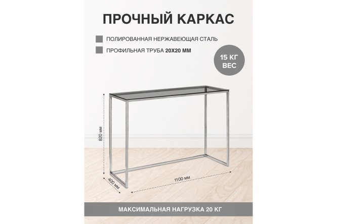 Консоль Tori 110 см
