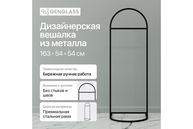 Вешалка напольная Evesa Black