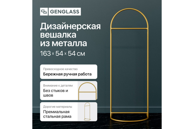 Вешалка напольная Evesa Gold