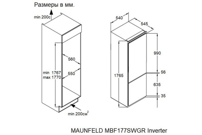 Фото 11 Встраиваемый холодильник-морозильник MAUNFELD MBF177SWGR Inverter, белый 53.5х176.9х54.5 см