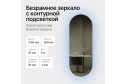 Зеркало с подсветкой GENGLASS Nolvis NF LED M GGL-01-M-6000-1 50х135 см