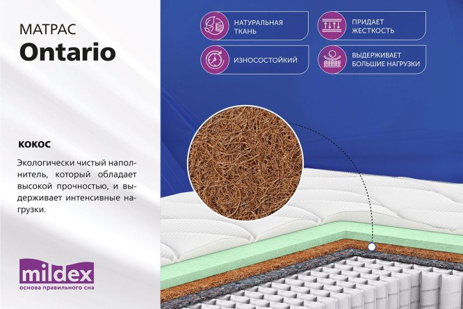 Матрас пружинный MILDEX Ontario 80х200 см