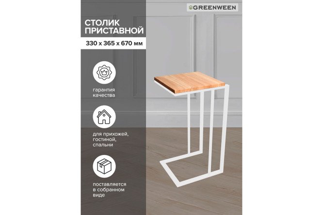 Кофейный стол приставной GW-CT330 White