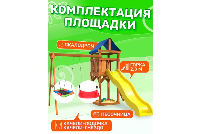 Детская площадка Igrowoods Сlassic ДКП-9