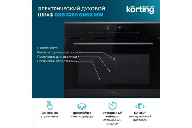 Электрический духовой шкаф KORTING OKB 3250 GNBX MW 59.5х45.4х56.8 см