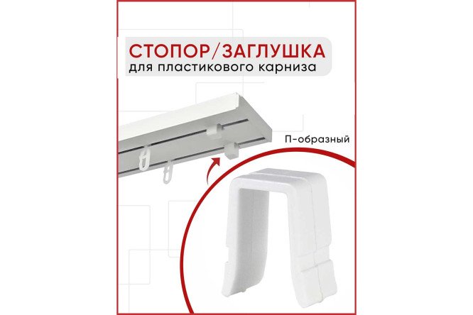 Набор стопоров для пластмассовой шины УЮТ 3 шт.