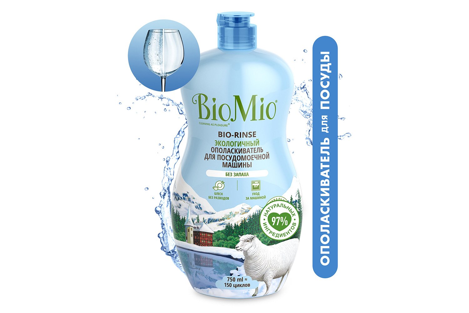 Ополаскиватель для посудомоечных машин BioMio BIO-RINSE