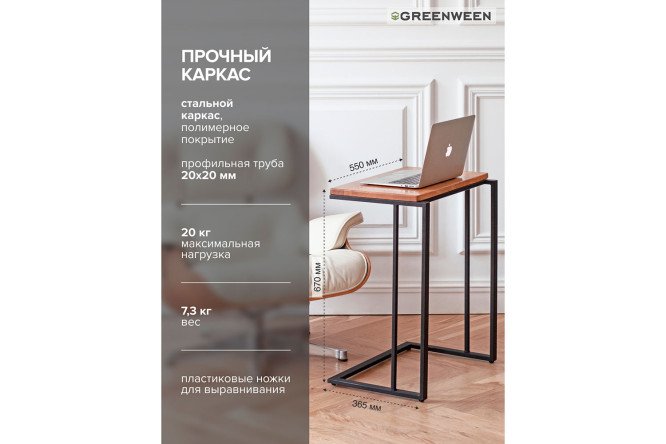 Кофейный столик приставной GW-CT550
