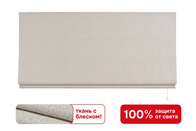 Римская штора Чинос цвет кремовый 60х160 см