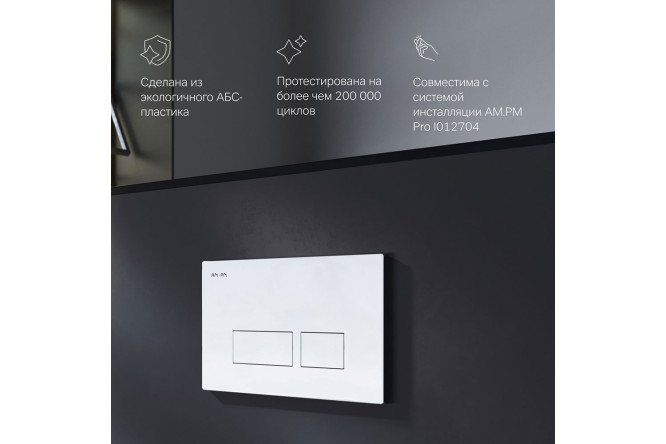 Клавиша для инсталляции AM.PM Pro S I047051