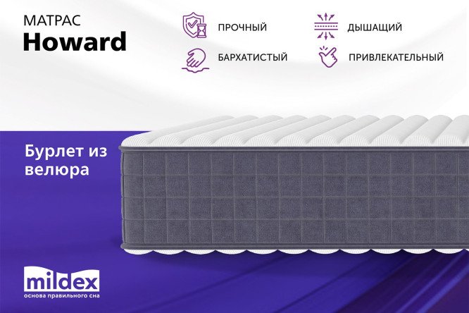 Фото 9 Матрас MILDEX Howard 160х200 см