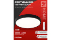 Светильник IN HOME Scandy 33 кв.м., LED, 40 см