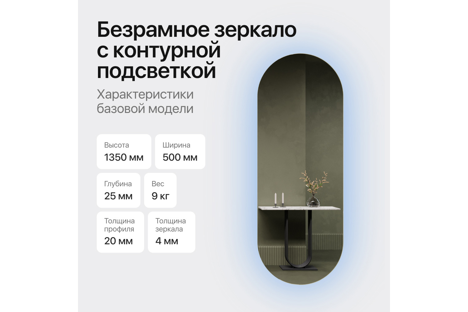 Зеркало с подсветкой GENGLASS Nolvis NF LED M GGL-01-M-6000-1 50х135 см