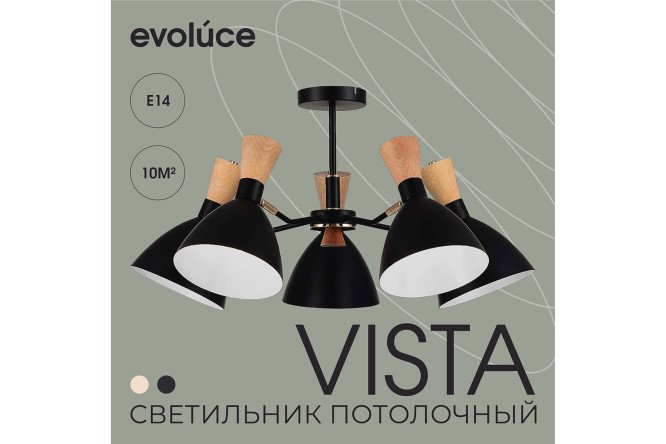 Светильник потолочный EVOLUCE Vista 10 кв.м., 72x37x72 см, E14