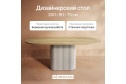 Стол GENGLASS Trubis wood 200х75х90 см