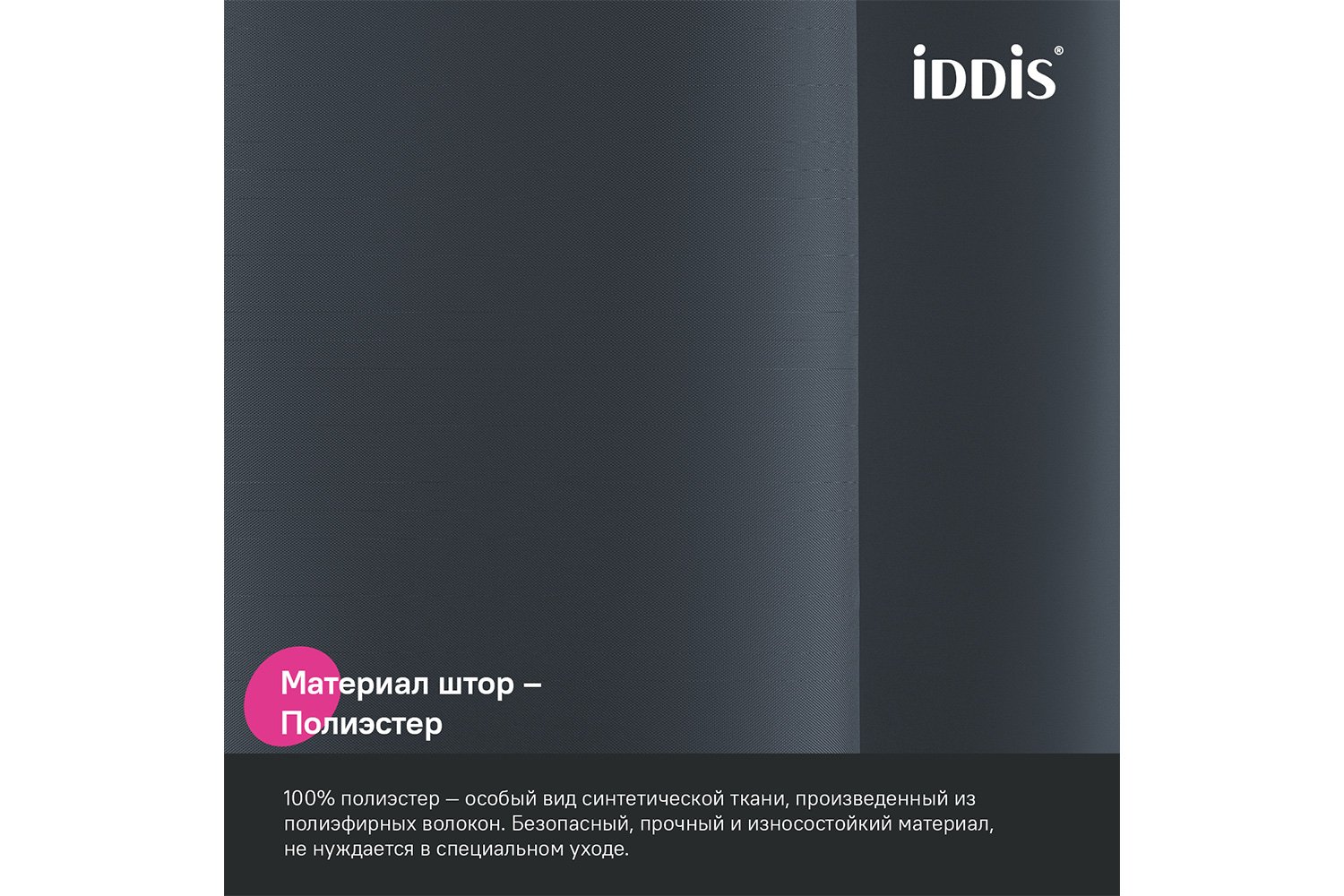 Штора для ванной комнаты IDDIS Base 180x200 см