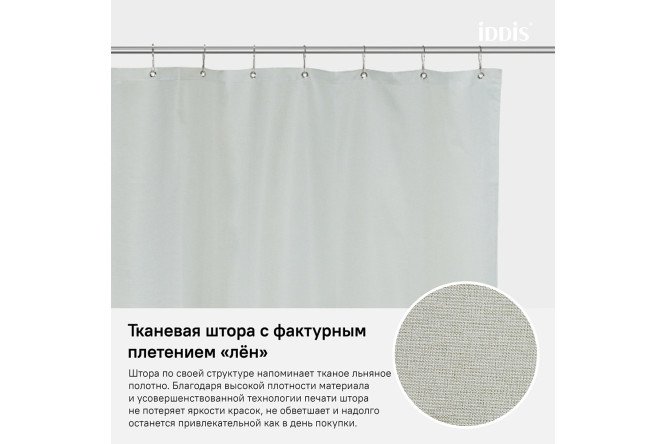 Штора для ванной комнаты IDDIS D24P218i11 180x200 см