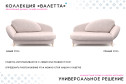 Кушетка Валетта с правым углом
