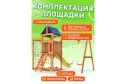 Детская площадка Fun land