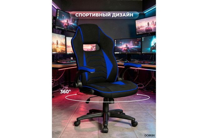 Кресло игровое DOBRIN Rick