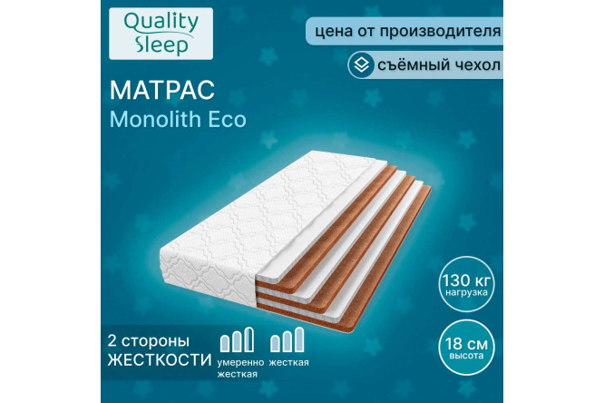 Матрас Monolith Eco 90х190 см