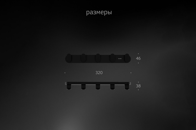 Планка с 5-ю крючками 32 см Schwarz 7755