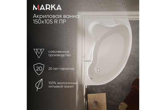 Ванна пристенная 1Marka Катания (Catania) R, правый, белый 150x105 см