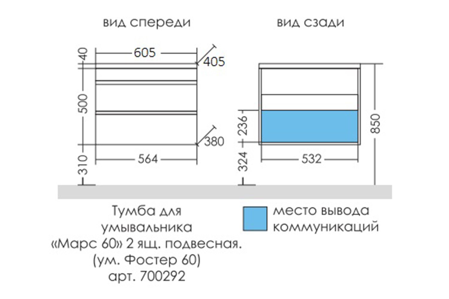 Тумба подвесная САНТА Марс 60 700292 2 ящика 60.5 см, цвет каркаса белый, фасада белый