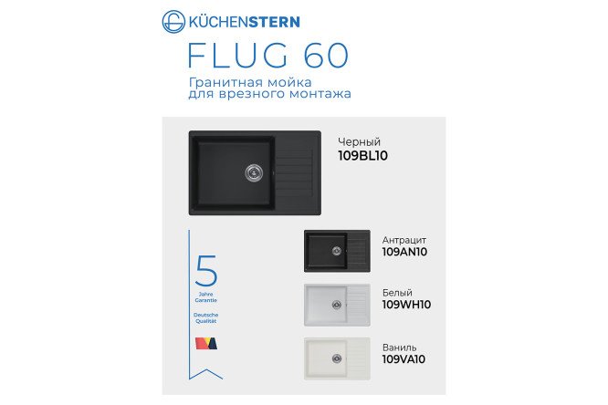 Мойка врезная KuchenSTERN Ku-Granit FLUG 60 109BL10 с крылом 78х50х19 см