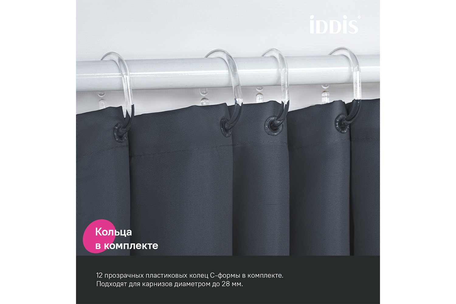 Штора для ванной комнаты IDDIS Base 180x200 см