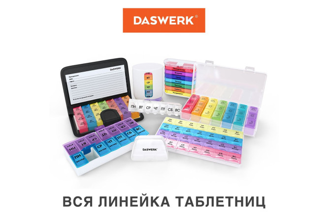 Контейнер-органайзер 630842 для лекарств и витаминов  в чехле 19.5x3x12 см