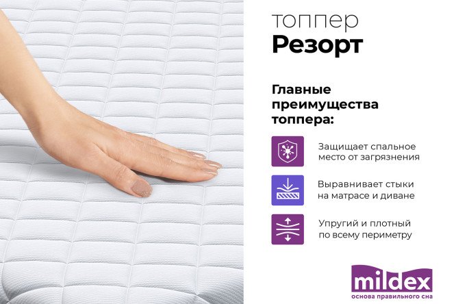 Топпер MILDEX Резорт 180х200 см