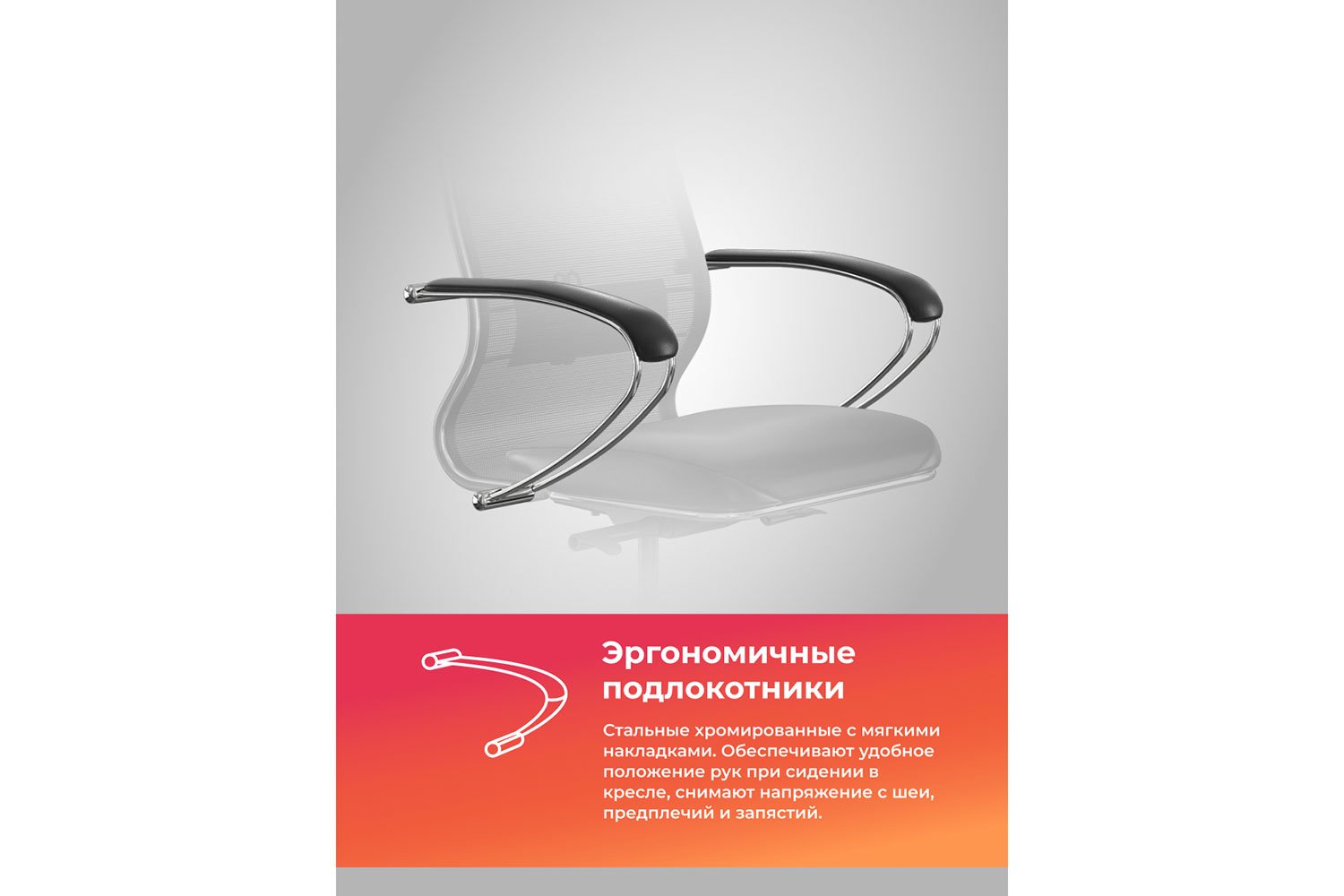 Кресло офисное МЕТТА Ergolife Comfort