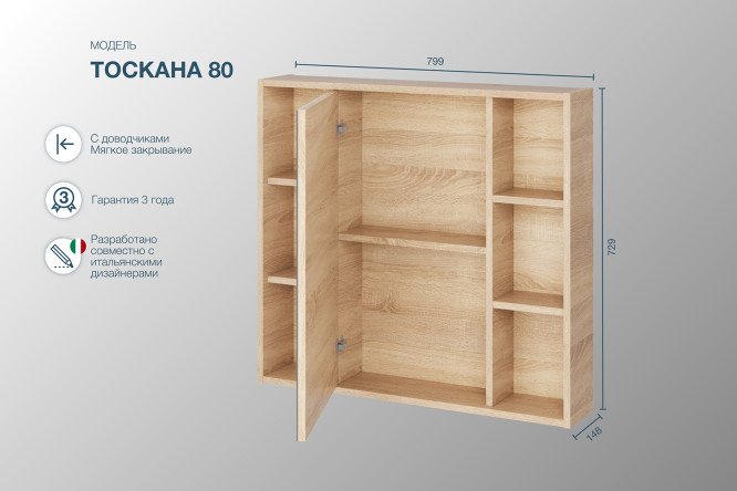 Зеркальный шкаф подвесной Sanstar Тоскана 80 410.1-2.4.1. 79.9х72.9х14.8 см, Универсальный