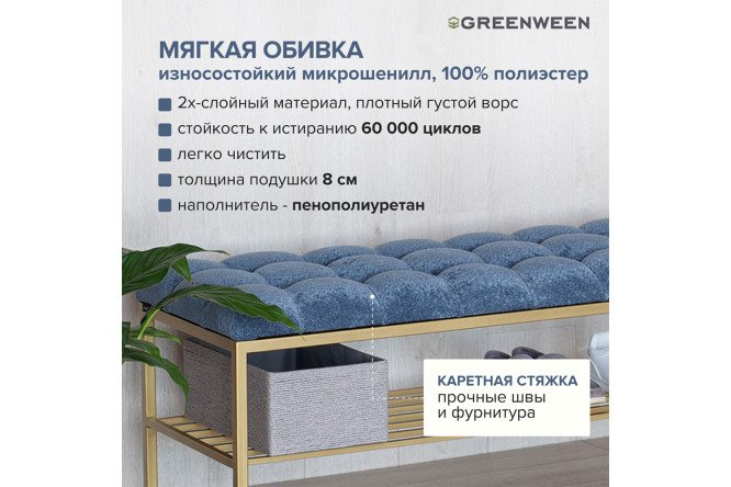 Банкетка Ruby каретная стяжка 110х45х40 см