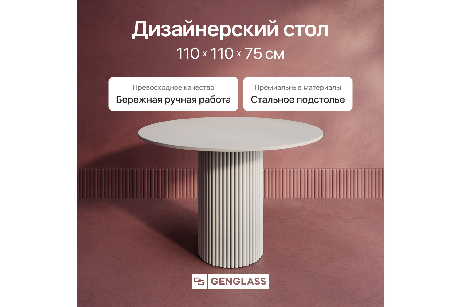 Стол GENGLASS Trubis Wood с трубчатым подстольем 110х75х110 см