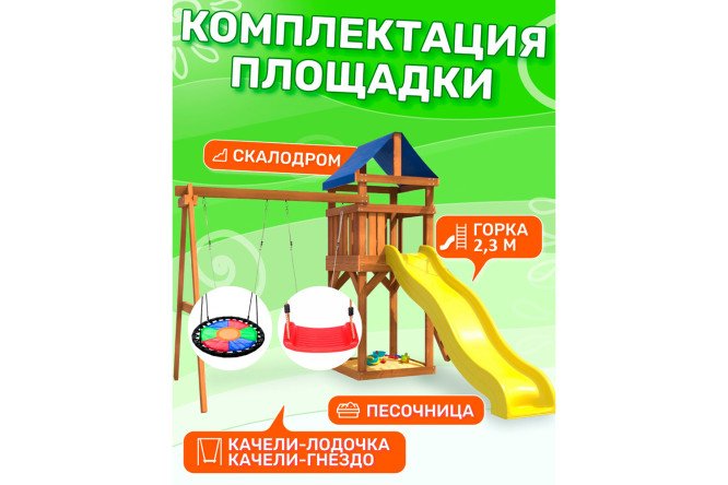 Детская площадка Igrowoods Сlassic ДКП-8